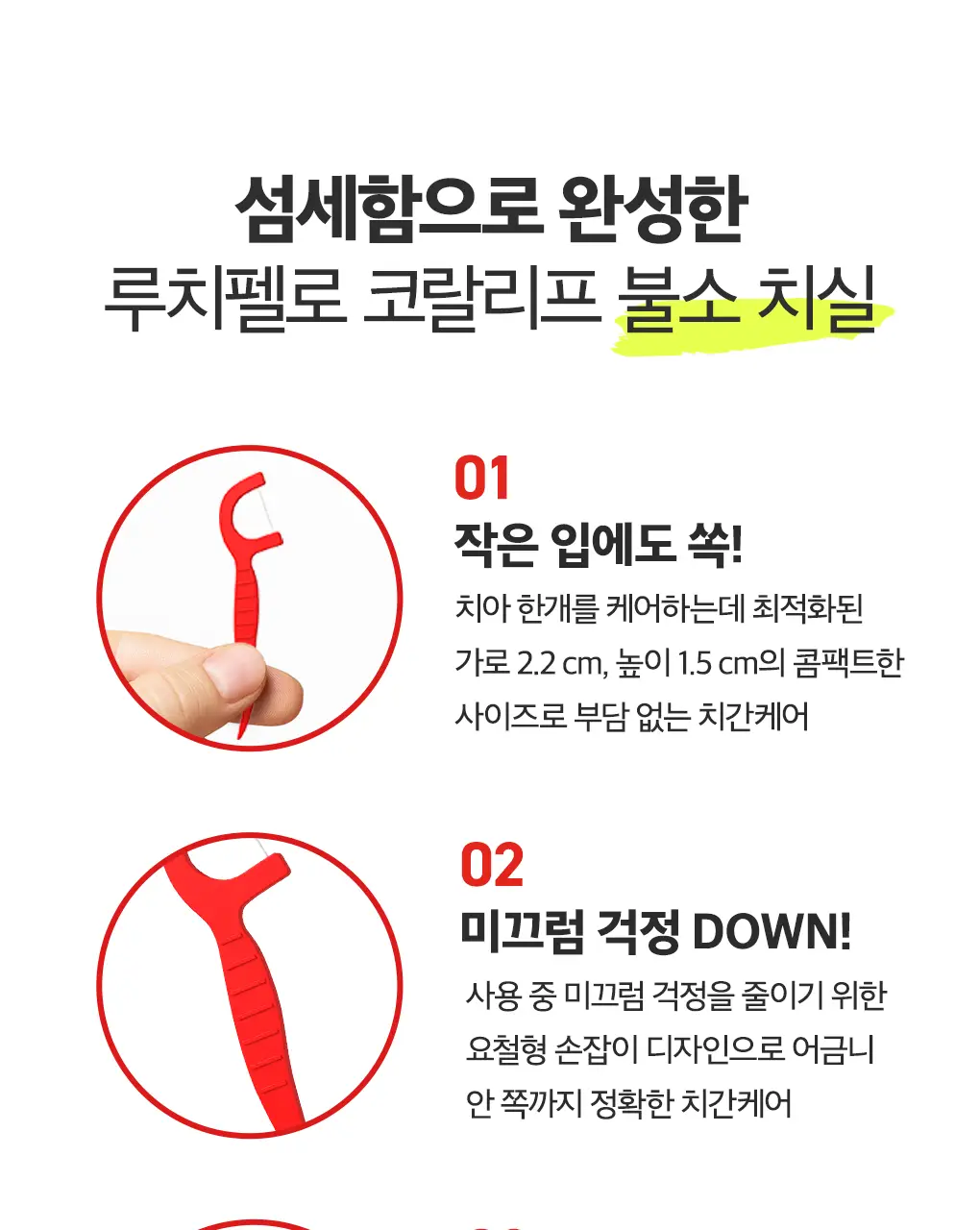 [NEW] 루치펠로 코랄리프 불소 치실 36개입 상세페이지 7